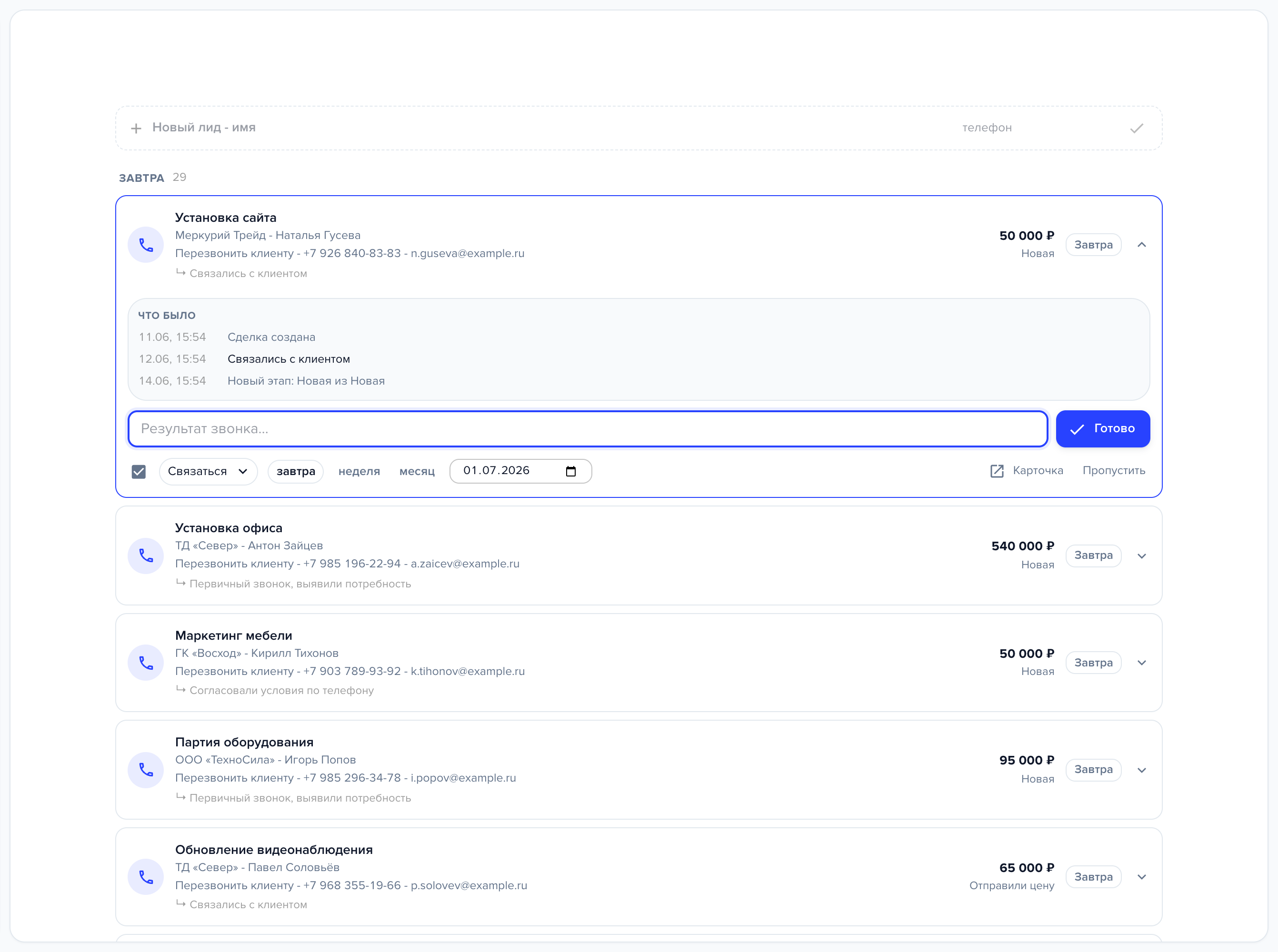 Лента «Мои задачи» Sales CRM: сделки с быстрыми действиями